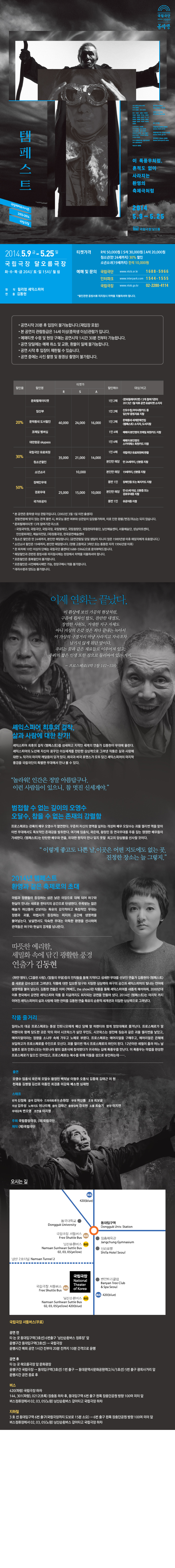 템페스트 포스터